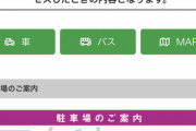 【悲報】岐阜県民「うおおおお！！！イオンだああああ！！」　→　入庫まで90分待ちｗｗｗｗｗｗｗｗ