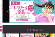 ワイ、UQモバイルの1480円のプランですら高く感じてしまう…