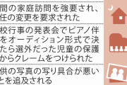 立川市小学校襲撃1週間、モンスターペアレント問題指摘　学校側の対策は「書面で謝罪しない」