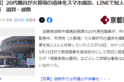 公務員「火葬場の遺体の写真を撮りました～！みんな見て見て～」→市役所「言語道断！」