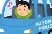 完全自動運転が実現したらマジで社会変わるよな