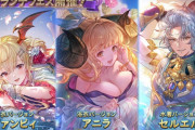 【グラブル】人気どころでまだ水着浴衣になってないキャラってどの辺だろう