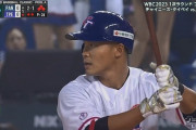 日ハム王柏融さん、無事台湾代表の戦犯になる