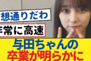 【乃木坂46】バスラのロゴで与田ちゃんの卒業が明らかに【乃木坂46・岩本蓮加・乃木坂工事中・乃木坂配信中】#与田祐希 #与田ちゃん