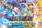 【FEH】封印新英雄によるセルラン判明！！