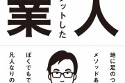 【悲報】『30代半ばのおっさん』が何者かになろうと突然もがき始める現象ォ！ｗｗｗｗｗｗｗ