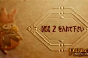 ゲーム「Disc2に交換してください」←これｗｗｗｗｗｗｗｗｗｗ