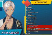 Vtuber 【イブラヒム】新衣装がカッコよ過ぎた件ｗｗｗｗｗふーん、イケメンじゃん