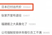 【情緒不安定で草】中国国営新聞「日本はすでに代価を支払った」微博の検索ランク１位に…「まだまだ足りない」との声も多数