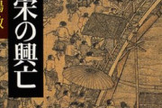 【北宋】神宗皇帝について語る【新法】