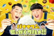 櫻坂46松田里奈、バナナマン＆陣内智則さんと櫻ポーズ！9/29放送「バナナマンのせっかくグルメ！！」オフショット公開