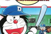 ドラベースって野球漫画歴代ベスト9に入るよな