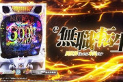 【新台】ニューギン「e無職転生 〜異世界行ったら本気だす〜」PV第2弾公開！