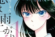 「あっ、これ”女作者”だな……」と感じる漫画の特徴www