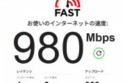 マンションの共同wifi、ガチでゴミwwwwwwwwwwwwwwwwwwwwwwwwwwwwwww