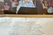 NMB48、渋谷凪咲への思いを新聞の広告に縦読みで忍ばせる