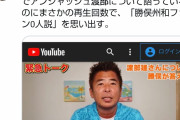 【速報】勝俣州和、渡部の不倫について真相を暴露