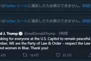Twitter､トランプ大統領のアカウントを12時間停止　YouTubeとFacebookは動画を削除