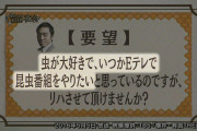 香川照之「カマキリの被り物して番組やるんですか？」NHK「嫌ならいいよ」
