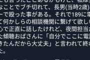 【悲報】女さん「子供（2歳）をグーで殴りました…」相談窓口おばさん「許すよ」