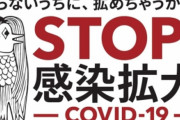 【大炎上】電通が『アマビエ』の商標を出願、囲い込みを始めてしまう