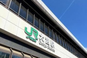 【速報】JR大宮駅、工事で『恐ろしい事実』が判明してしまう！！！！！！