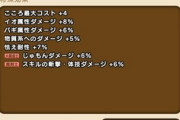 【DQウォーク】いどまじんのこころ詳細判明