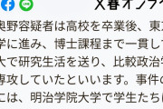 マスク拒否男　ガチで東大だった