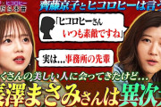 【動画】【一生忘れない】京子&ヒコが語る長澤まさみ/京子VS市川團十郎ババ抜き/逃走中でバズったヒコ/飲食店オープンしたヒコ/ヒコとニューヨーク嶋佐の共同経営計画【齊藤京子×ヒコロヒーのだらだら本音トーク】