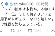 立川志らく「中田翔が雑音を消し去った」