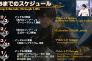 【FF14】6.05までのスケジュールが公開、12月21日にパッチ6.01、2022年1月4日にパッチ6.05で万魔殿パンデモニウム零式が実装！