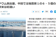 【福島第1の6.5倍】中国の秦山第３原発が１４３兆ベクレルのトリチウム放出