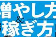【正論】ホリエモン氏「FIRE？後悔するぞ」「FIREで悠々自適なんてボケ一直線だ」