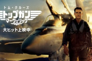 トップガン マーヴェリックを映画館で観てきたで！