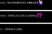EXIT兼近ファン「私も万引きしたことあるよー！♥」兼近ファン2「俺もあるよ」