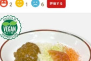 京都大学の食堂、「660円でカレーが食える」と話題にｗｗｗｗｗｗ