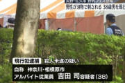 【アニソンフェス殺人未遂】38歳容疑者「被害者にいじめられた」「殺すつもりで刺した」