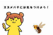 秩父市さん「スズメバチには気をつけよう！」→なぜか大荒れ