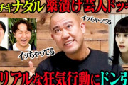 【朗報】佐久間宣行のYouTube、面白い