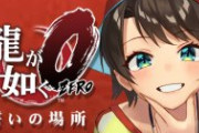 Vtuber ホロライブの中で配信が面白いホロメンを出し合った結果・・・お前らにはこう見えてるんかｗｗｗｗｗｗｗ