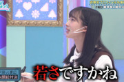 【日向坂4期】渡辺莉奈「(誰にも負けないことは)若さですかね」→メンバーに直撃wwww