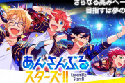新章展開『あんスタ！！』キャラの成長がわかるプロフ＆所属事務所の詳細公開！新ユニットはAGF2019でお披露目