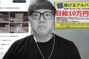 【炎上】ヒカキン、日給10万円に疑問を持たなかったことを謝罪「日給10万円が普通だと思ってたわけじゃない」