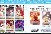【WS】11月・12月のショップ大会に参加すると『アイドルマスター シャイニーカラーズ』PRパックをプレゼント！