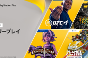 PS Plus『2月のフリープレイ』配信開始！PS4「ドラゴンズクラウン・プロ」やPS5「プラネットコースター」など合計4タイトル登場！