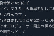 【悲報】アイマス爺さん「新規に入ってきたデレPが界隈の揉め合いや転売などして印象が悪い…世代の流れには敵いません…」ゆりしー「殺伐?」