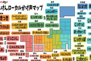 【画像】じゃんけんローカルかけ声マップ