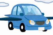 【疑問】車が空飛ぶのって後何年後？
