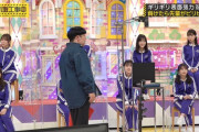 【悲報】乃木坂46の与田祐希さん、冠番組で態度がデカすぎると話題に