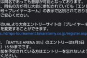 【悲報】デュエプレ大会、ついに定員割れをする異常事態になってしまうｗｗ